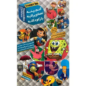 نرم افزار گنجینه طرحهای لایه باز کودکانه نشر آریا گستر افزار