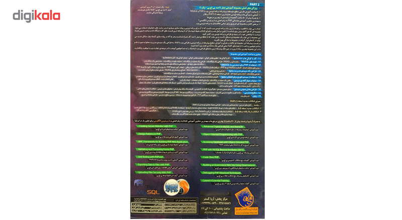 نرم افزار آموزش صفر تا صد آموزش PHP پک ۲ نشر آریا گستر افزار