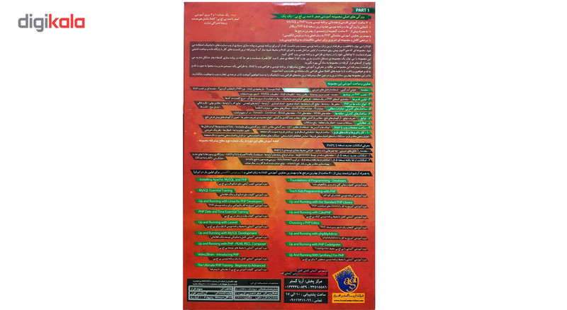 نرم افزار آموزش صفر تا صد آموزش PHP پک 1 نشر آریا گستر افزار