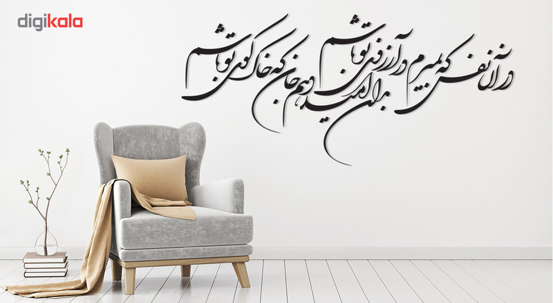 استیکر چوبي ژیوار طرح آرزوی تو