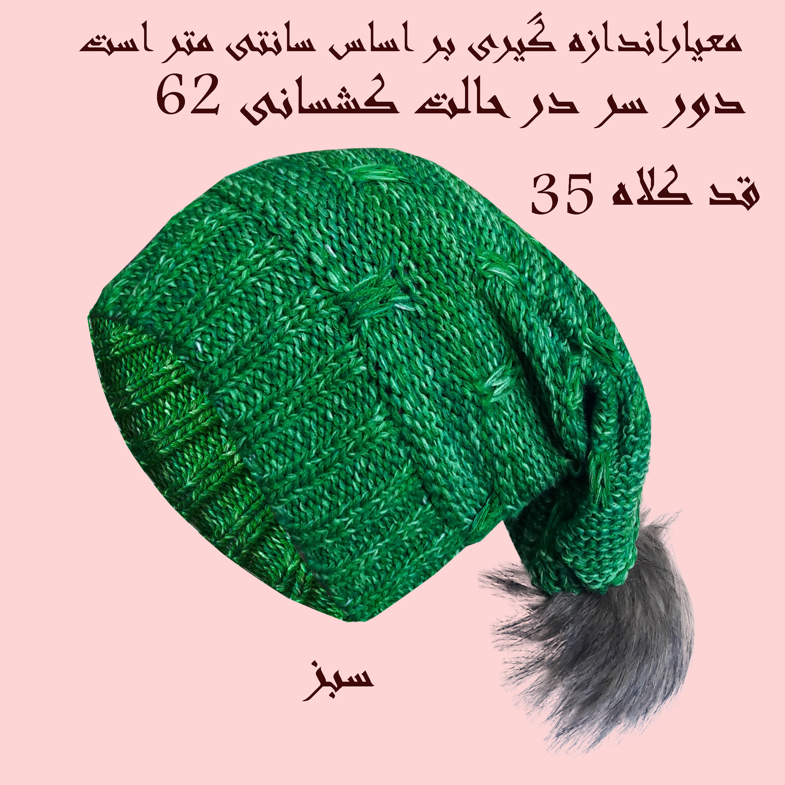 کلاه بافتنی بچگانه مدل ترنم-8