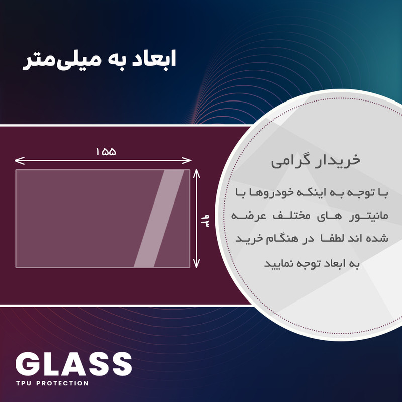 محافظ مانیتور خودرو گلس مدل Resistant-HD مناسب برای مانیتور تارا