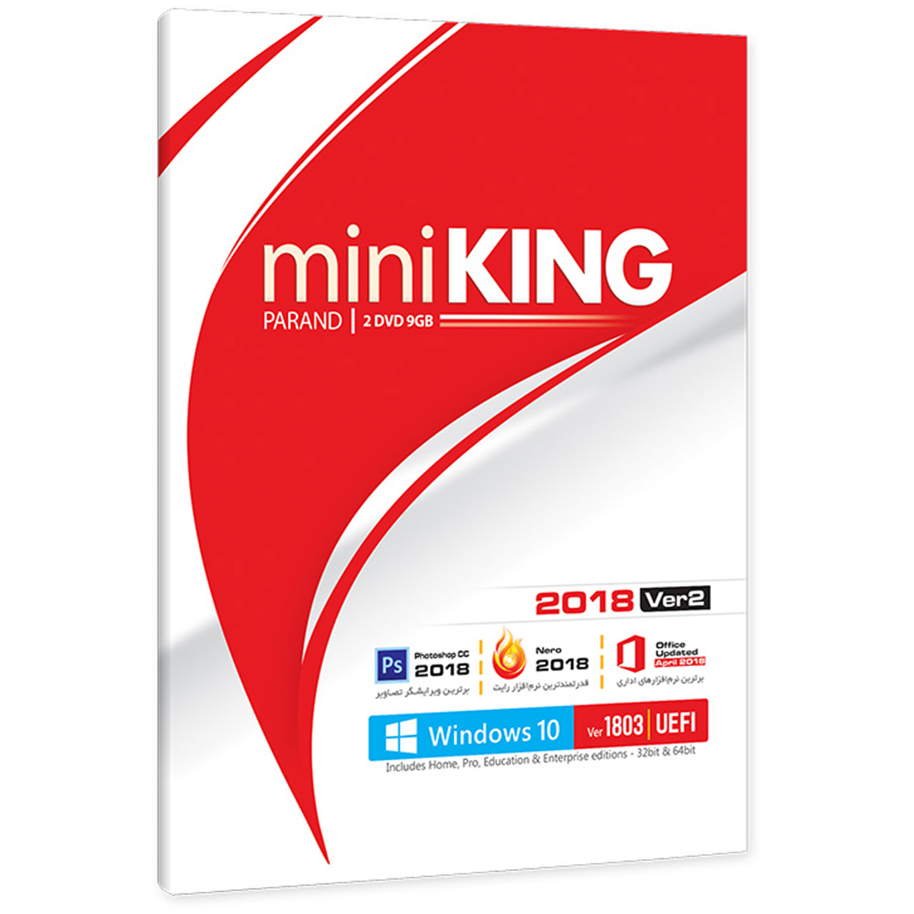 مجموعه نرم افزار Mini King 2018 Ver 2 شرکت پرند