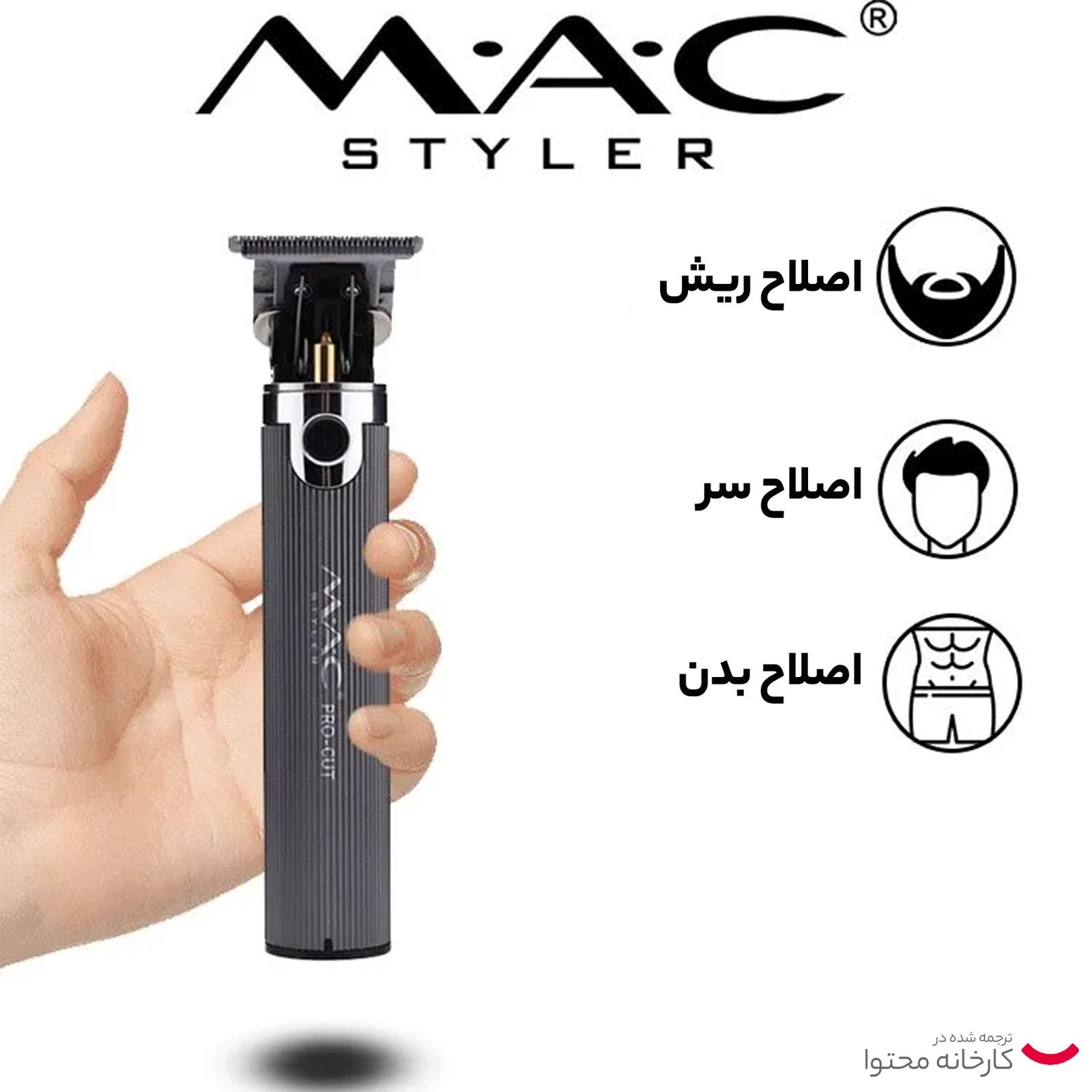 ماشین اصلاح موی سر و صورت مک استایلر مدل MC-5803 -  - 8