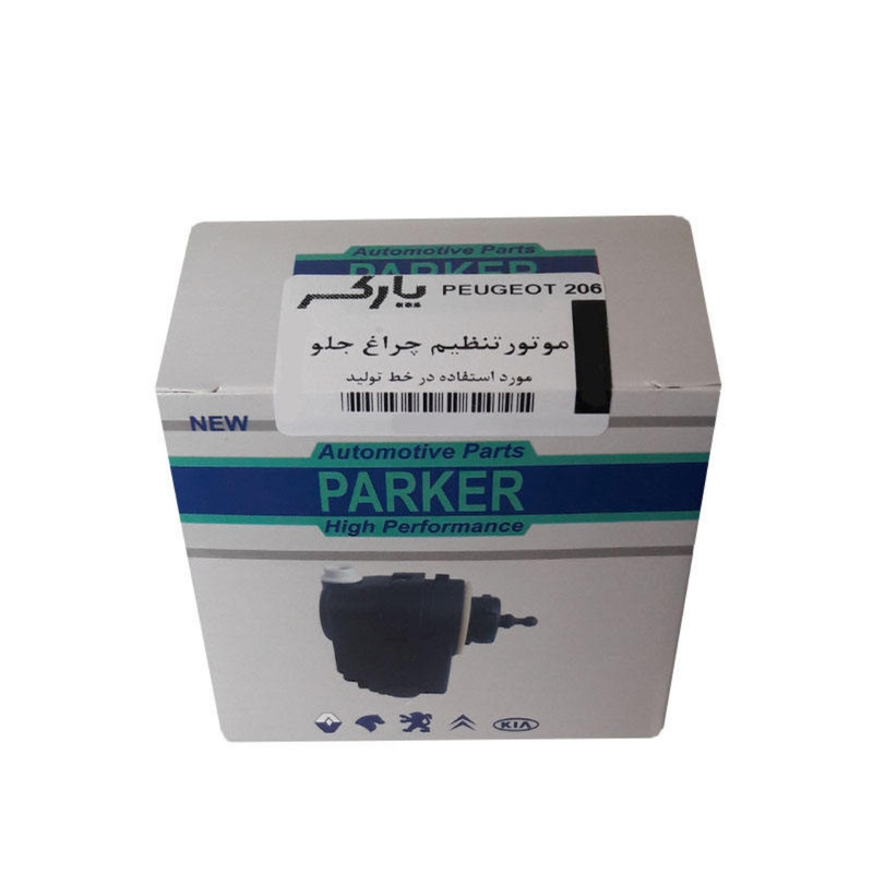 موتور تنظیم نور چراغ جلو پارکر کد 142 مناسب برای پژو 206 بسته دو عددی