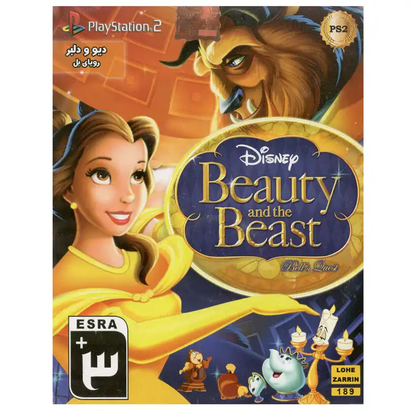 بازی دیو و دلبر مخصوص پلی استیشن 2