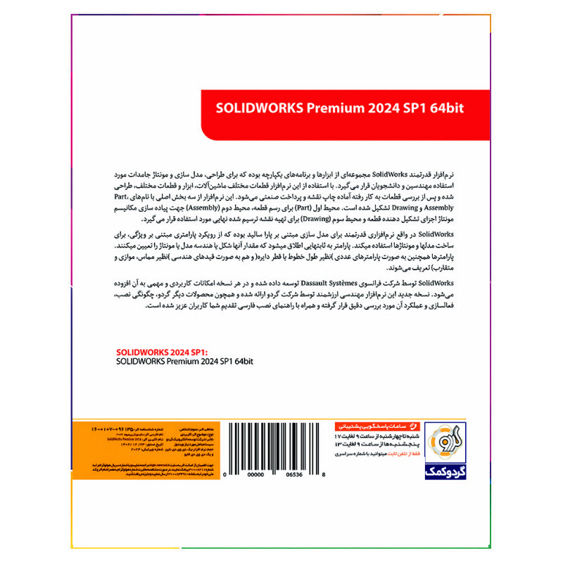 نرم افزار SolidWorks Premium 2024 SP1 نشر گردو