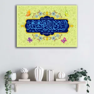 تابلو شاسی آتریسا مدل تولد حضرت رقیه (س) طرح ATMRo019