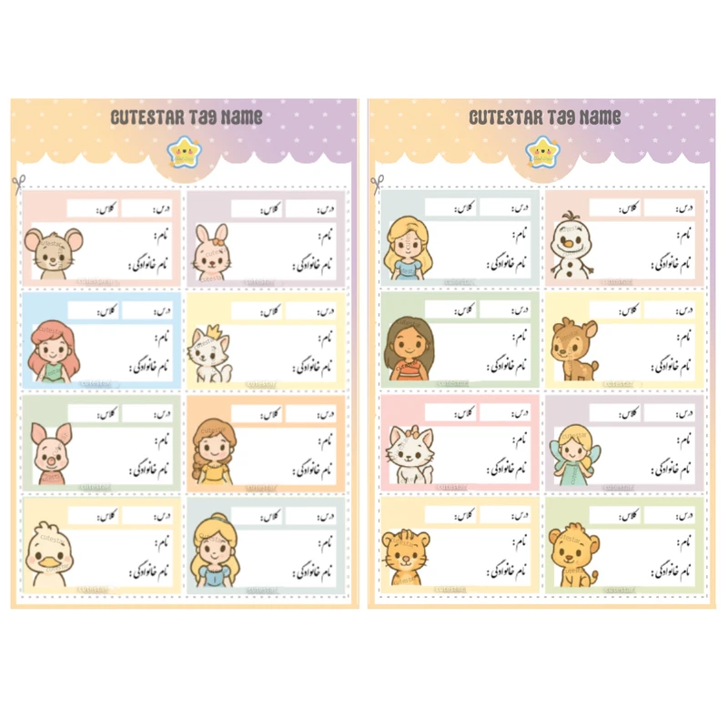 برچسب کیوت استار مدل نام دانش آموز طرح کارتونی مجموعه دو عددی