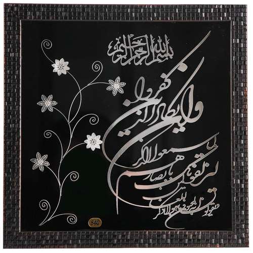 تابلو نقره قناعت طرح وان یکاد کد 253026