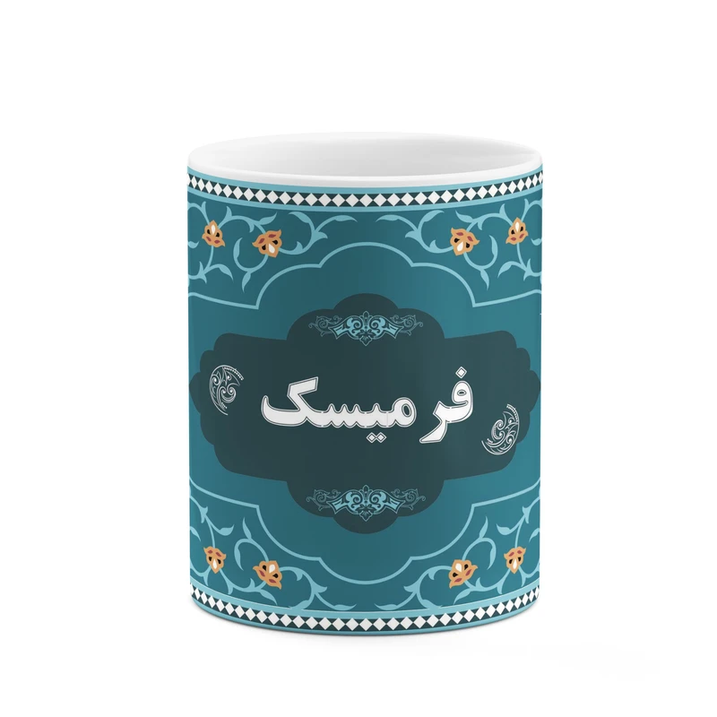ماگ کاکتی طرح اسم فرمیسک کد mgn91619