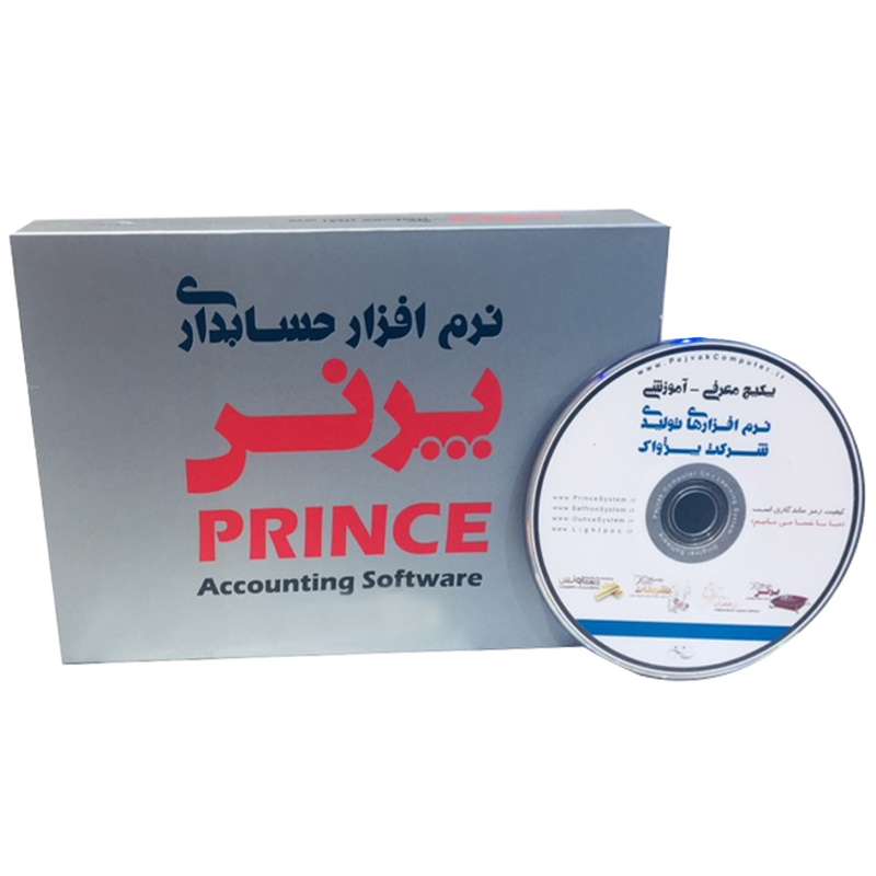 نرم افزار حسابداری و فروشگاهی پرنس نسخه قنادی نشر پژواک کامپیوتر