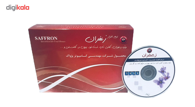 نرم افزار مدیریت و حسابداری رستوران زعفران نسخهA+ نشر پژواک کامپیوتر