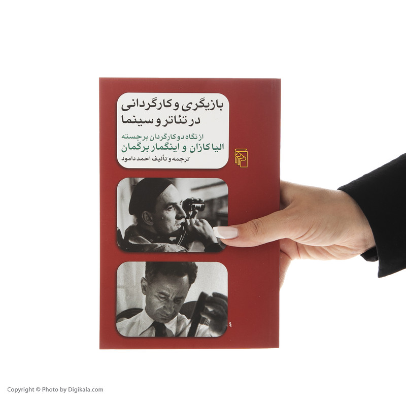 کتاب بازیگری و کارگردانی در تئاتر و سینما اثر احمد دامود نشر مرکز کتاب بازیگری و کارگردانی در تئاتر و سینما اثر احمد دامود نشر مرکز