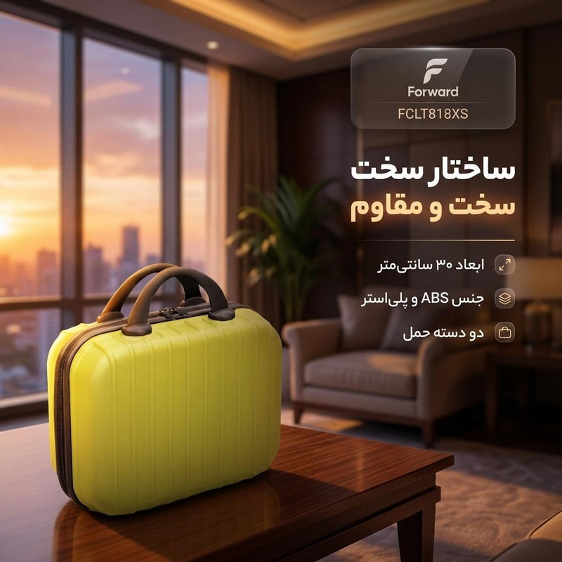 چمدان فوروارد مدل FCLT818XS سایز آرایشی ارتفاع 30 سانتی متر