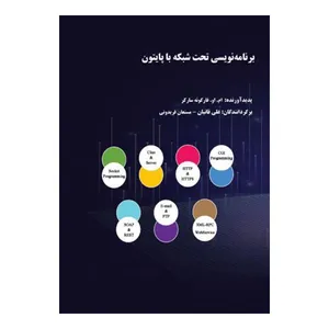 کتاب برنامه نویسی تحت شبکه پایتون اثر ام او فارکوئه ساکر انتشارات دانشگاه صنعتی اصفهان