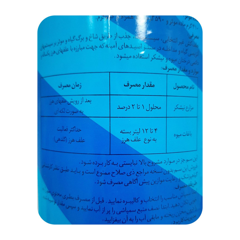 علف کش گلایفوزیت مهان مدل رانداپ حجم 1 لیتر