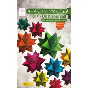 نرم افزار آموزش ۲۵۰ کاردستی درآمدزا نشر آریا گستر افزار