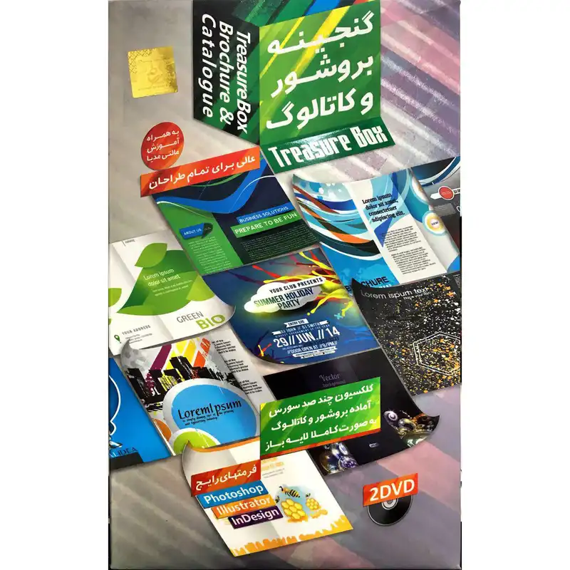 نرم افزار گنجینه بروشور و کاتالوگ نشر آریا گستر افزار