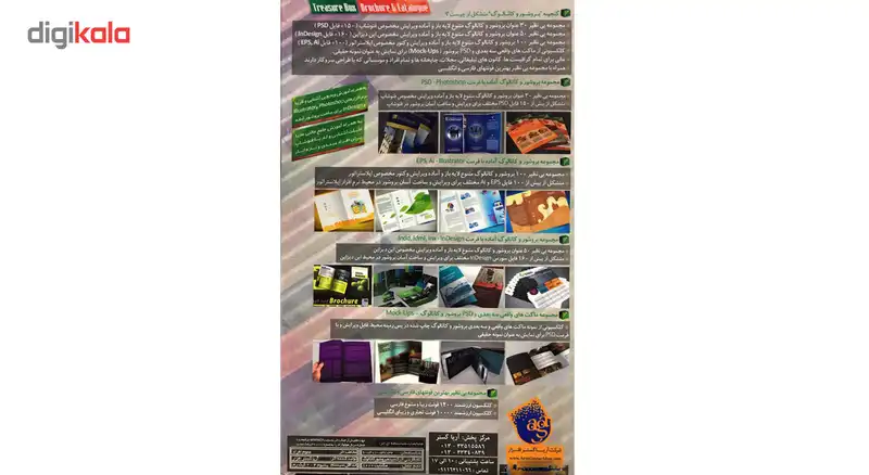 نرم افزار گنجینه بروشور و کاتالوگ نشر آریا گستر افزار