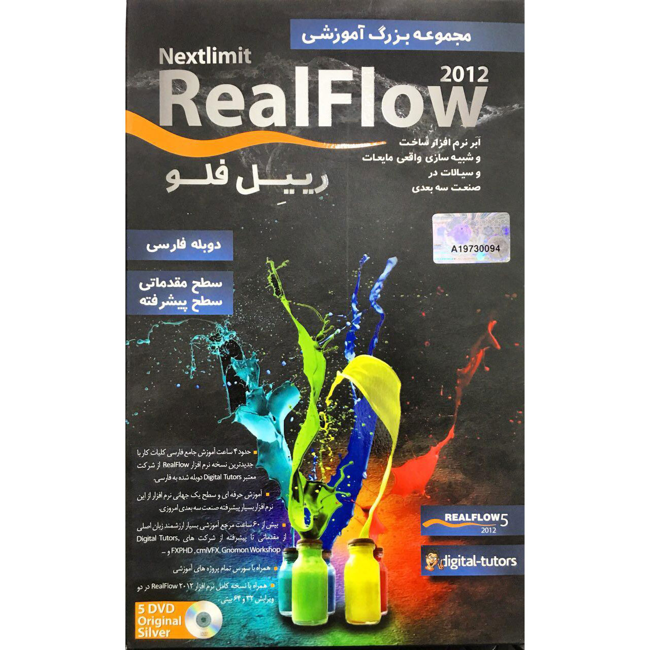 نرم افزارآموزش رییل فلو نشر آریا گستر افزار