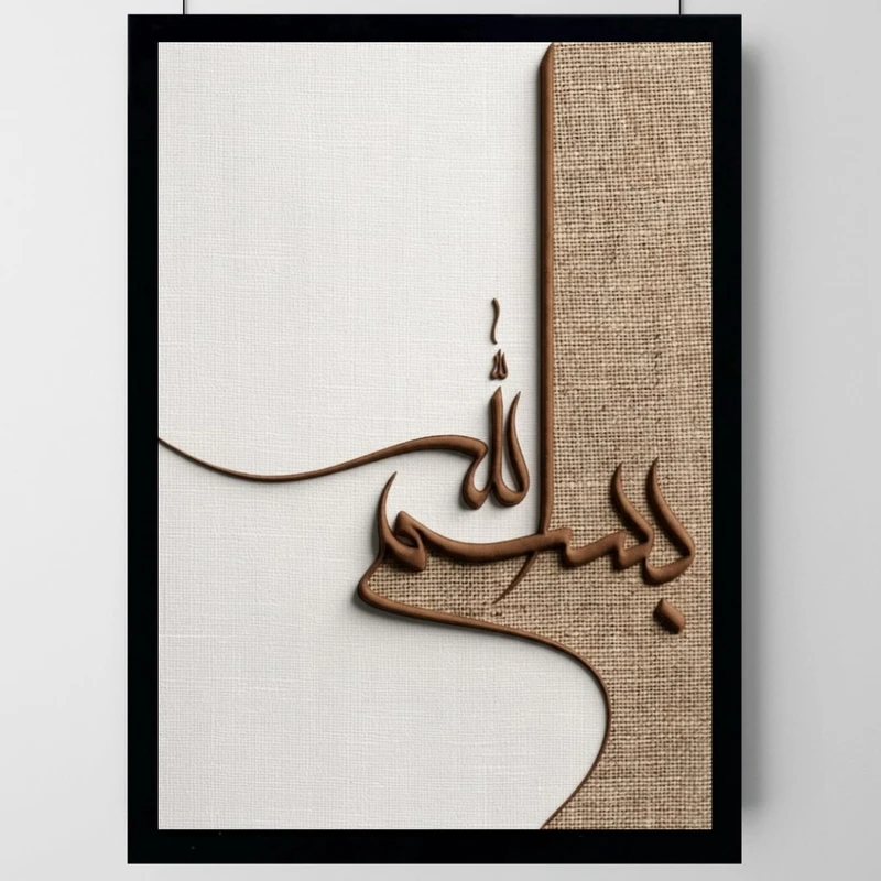 تابلو طرح بسم الله مدل دکوراتیو فریم مشکی
