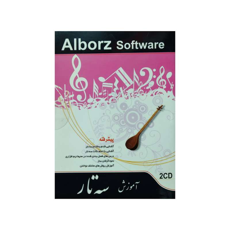 نرم افزار آموزش پیشرفته سه تار نشر البرز نرم افزار آموزش پیشرفته سه تار نشر البرز