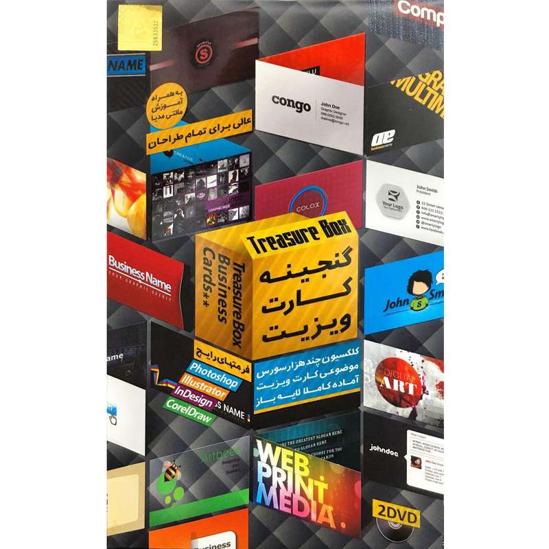 نرم افزار گنجینه کارت ویزیت نشر آریا گستر افزار نرم افزار گنجینه کارت ویزیت نشر آریا گستر افزار