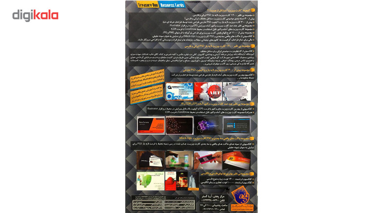نرم افزار گنجینه کارت ویزیت نشر آریا گستر افزار