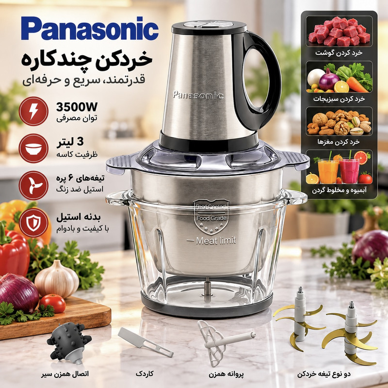 خردکن 4 لیتری پاناسونیک مدل +PLUS