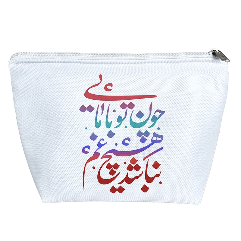 کیف لوازم آرایش دخترانه خندالو مدل چون تو با مایی نباشد هیچ غم کد 519