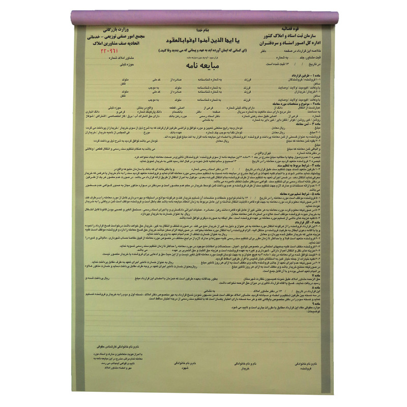 مبایعه نامه مدل NCR3550