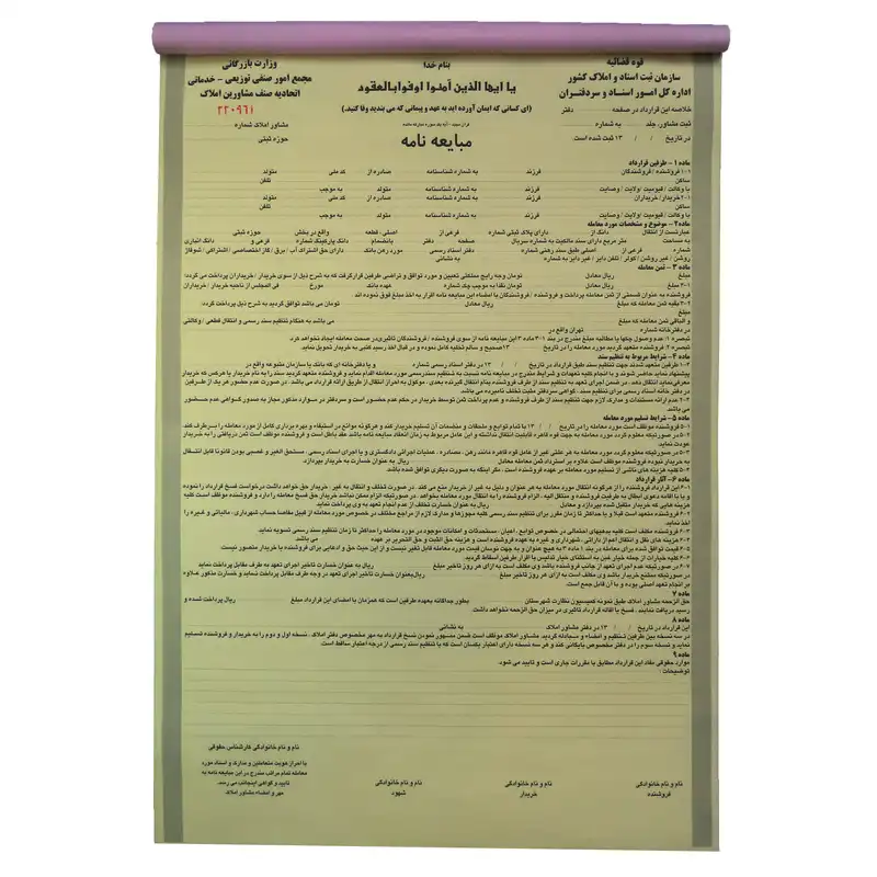 مبایعه نامه مدل NCR3550