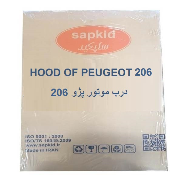 کاپوت ساپکید کد 0f029 مناسب برای پژو 206