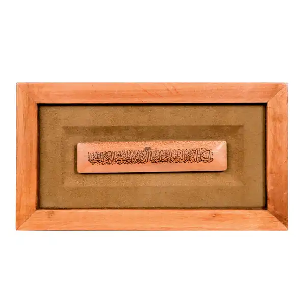 تابلو چوبی طرح ذکر و ان یکاد مجموعه سیاه مشق