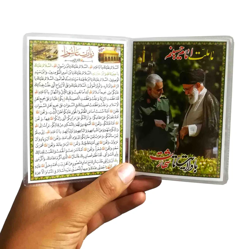 	 دعا زیارت عاشورا مدل کارتی کد 1001601 بسته 10 عددی عکس شماره 2