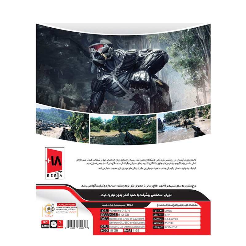بازی CRYSIS مخصوص PC نشر گردو
