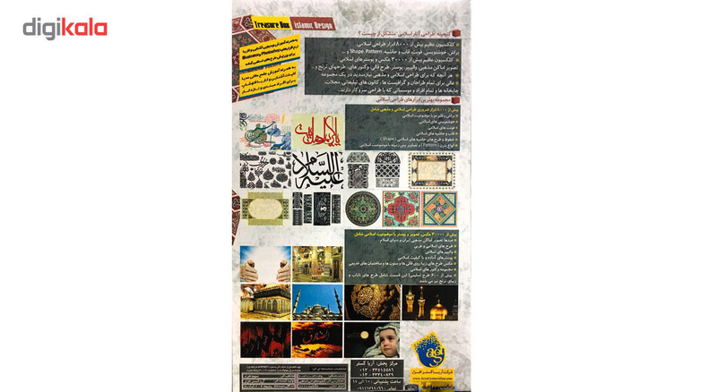 نرم افزار گنجینه طراحی آثار اسلامی نشر آریا گستر افزار