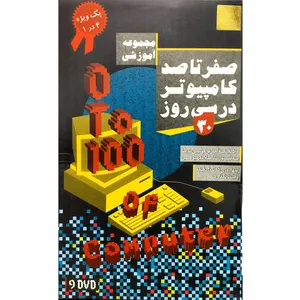 نرم افزار آموزش صفر تا صد کامپیوتر پک ویژه نشر آریا گستر افزار