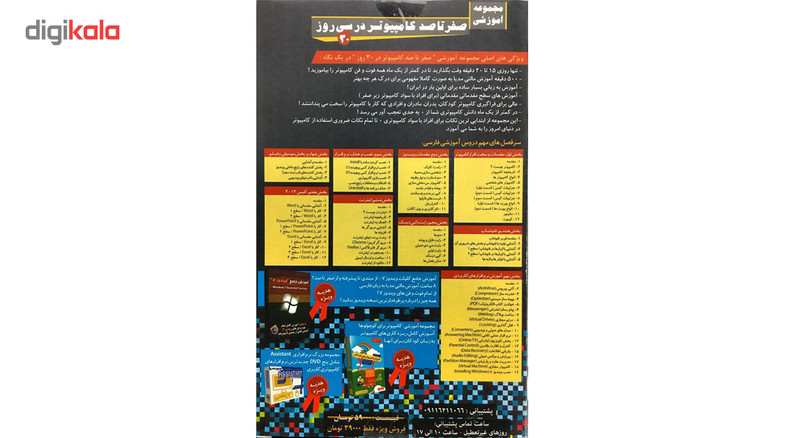 نرم افزار آموزش صفر تا صد کامپیوتر پک ویژه نشر آریا گستر افزار
