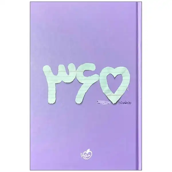 سالنامه سال 1403 خیلی سبز مدل پلنر