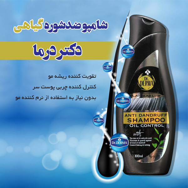 شامپو ضد شوره مو دکتر درما مدل Tea tree حجم 300 میلی لیتر