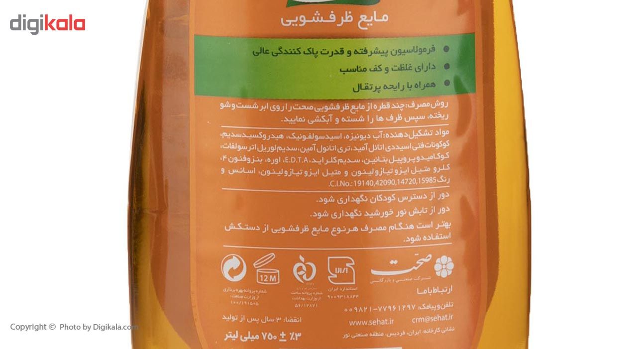 مایع ظرفشویی صحت مدل Orange مقدار 750 گرم