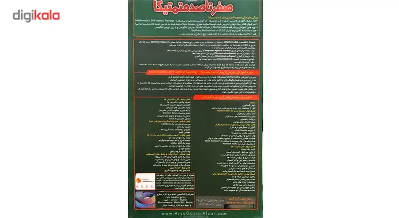 نرم افزار آموزش صفر تا صد آموزش متمتیکا نشر آریا گستر افزار