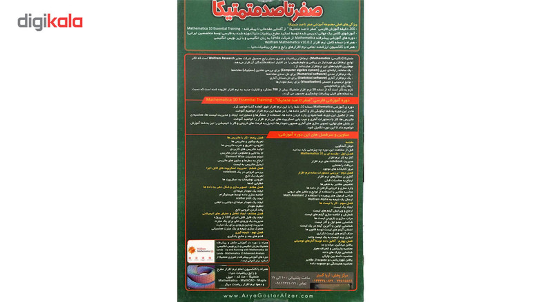 نرم افزار آموزش صفر تا صد آموزش متمتیکا نشر آریا گستر افزار نرم افزار آموزش صفر تا صد آموزش متمتیکا نشر آریا گستر افزار
