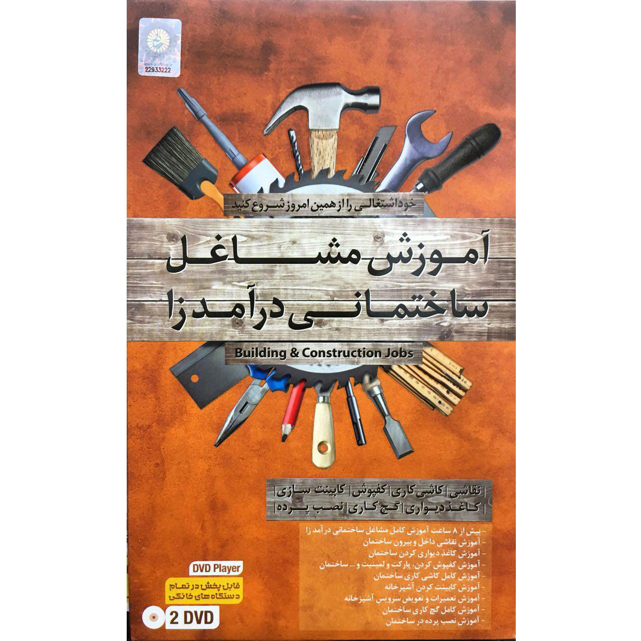 نرم افزار آموزش مشاغل ساختمانی نشر آریا گستر افزار