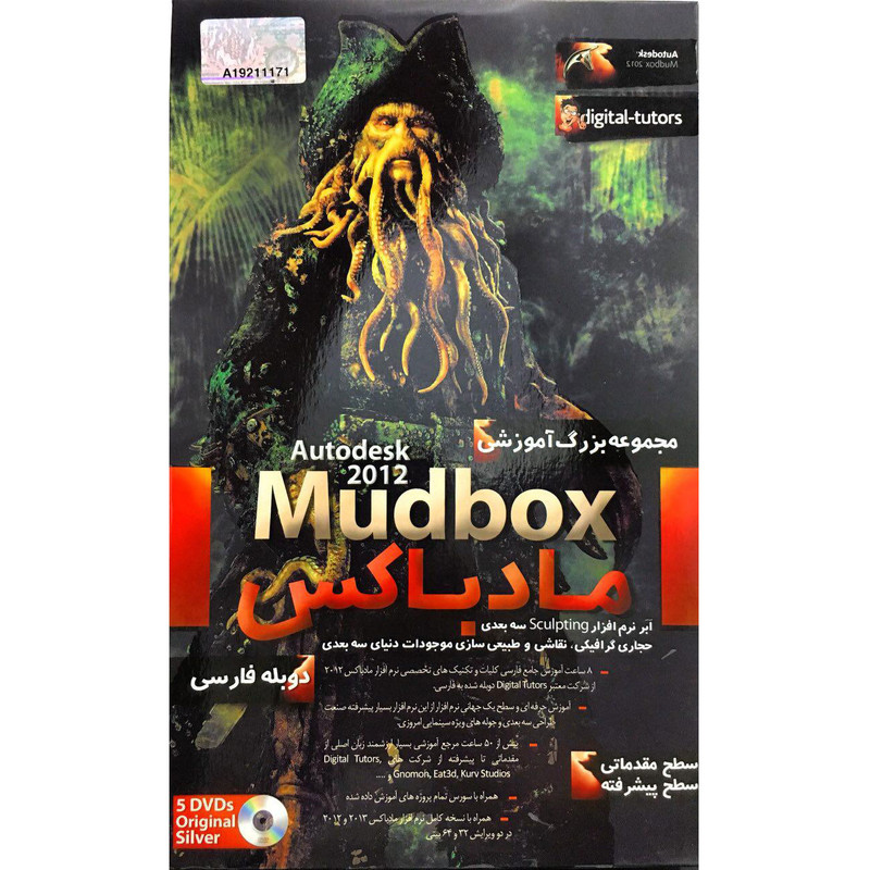 نرم افزار آموزش مادباکس Mudbox نشر آریا گستر افزار