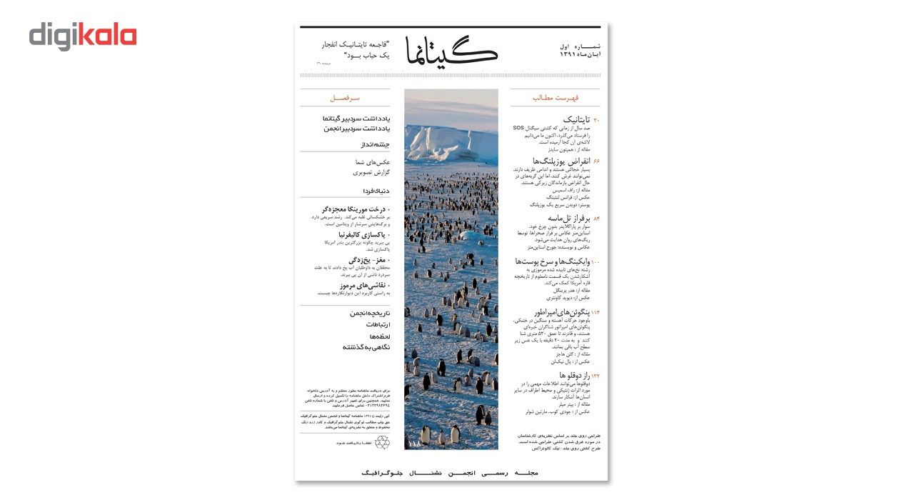 مجله نشنال جئوگرافیک فارسی - شماره 1