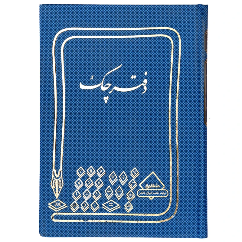 دفتر چک 160 برگ مدل پارسیان کد 02 