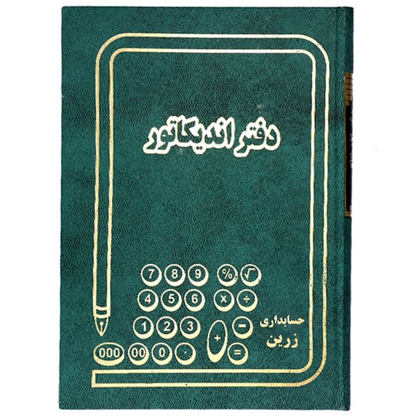 دفتر اندیکاتور مدل شقایق کد 02 دفتر اندیکاتور مدل شقایق کد 02